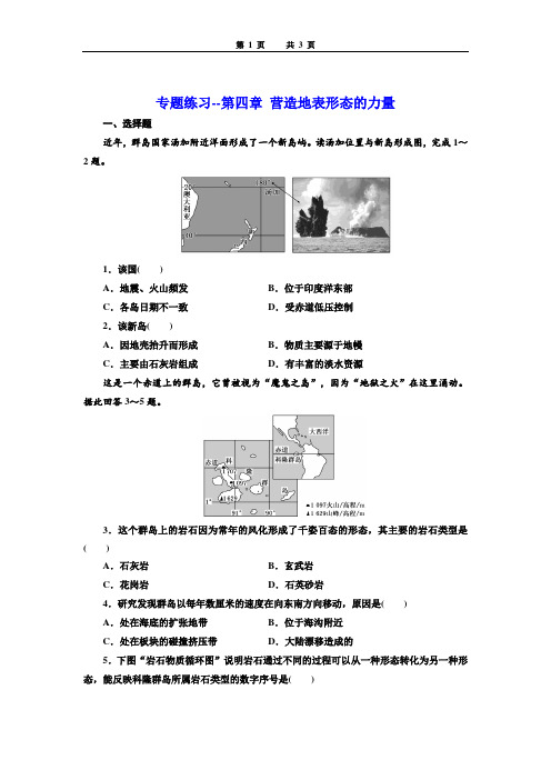 专题练习--第四章 营造地表形态的力量--含答案