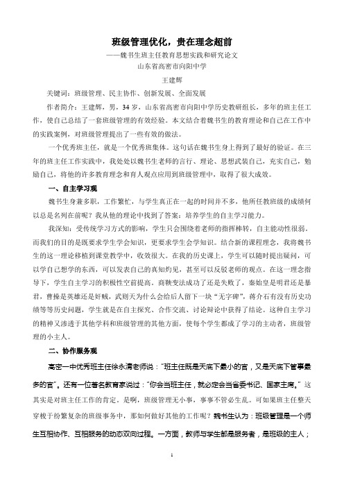 班级管理优化  贵在理念超前