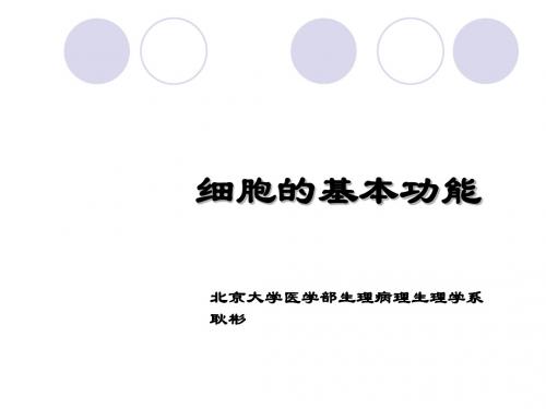 细胞章1