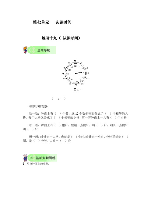 一年级数学下册第七单元  认识时间练习精选