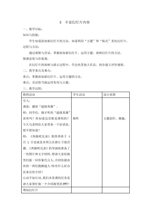 五年级下册信息技术教案2.5丰富幻灯片内容｜ 浙江摄影版(新)-精选文档