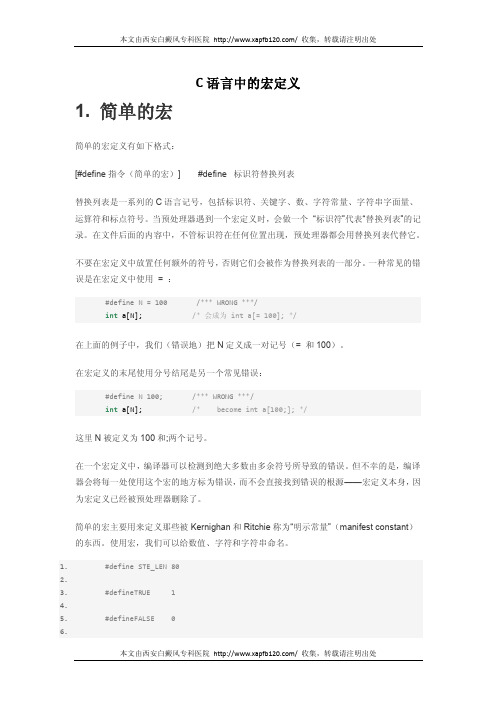 C语言中的宏定义