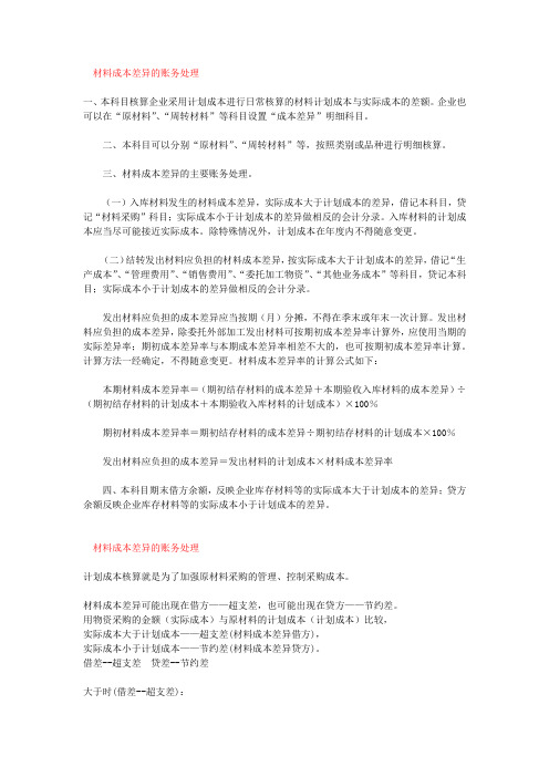 材料成本差异的账务处理