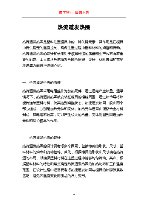 热流道发热圈