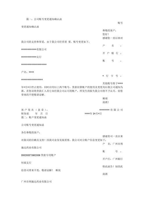 账号变更通知书