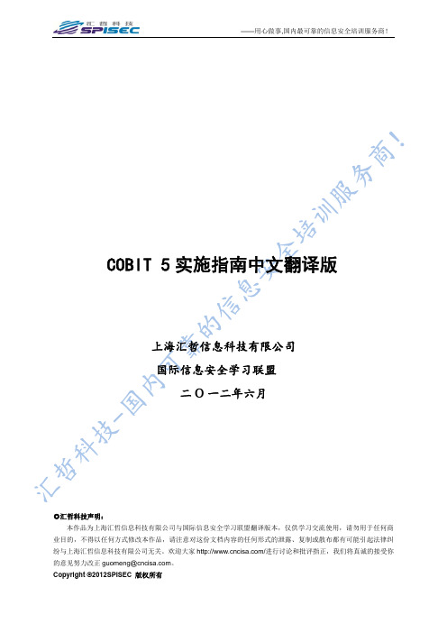 COBIT5.0实施指南中文版