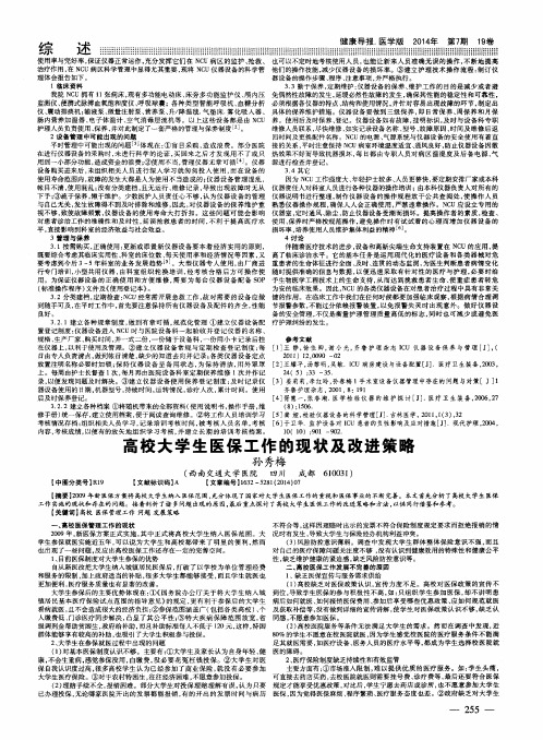 高校大学生医保工作的现状及改进策略