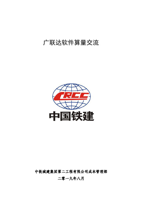 广联达软件BIM算量GTJ2018交流