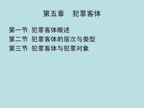 刑法第五章