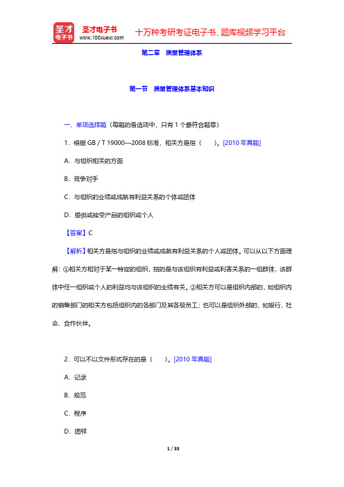 质量工程师《质量专业基础知识与实务(初级)》-质量管理体系基本知识(圣才出品)