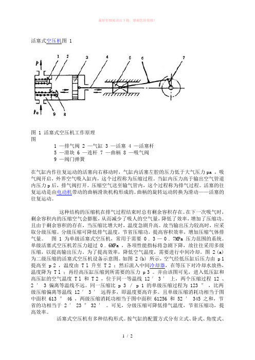 活塞式空压机的工作原理(附图)