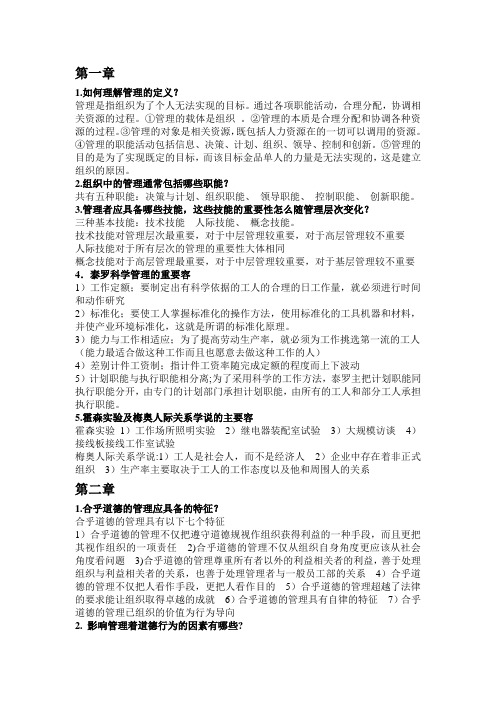 管理学课后习题及答案