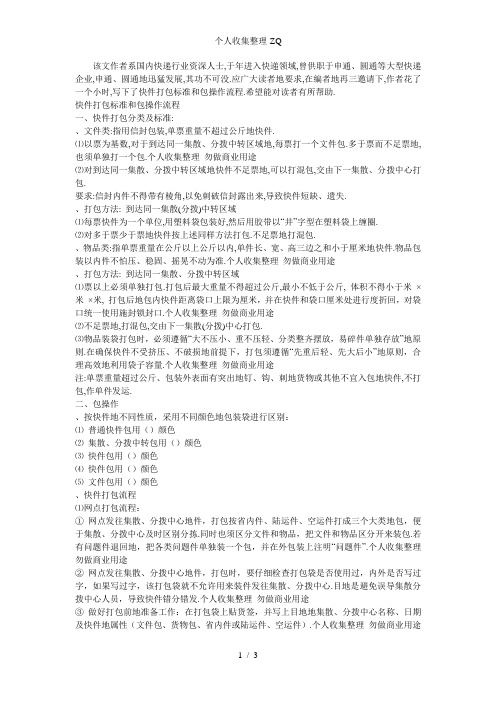 快件打包标准和包操作流程