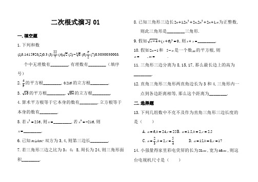 二次根式练习10套(附答案)