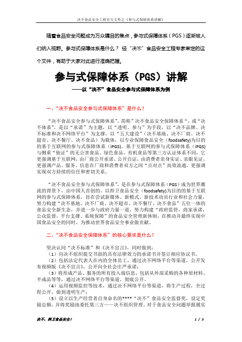 参与式保障体系(PGS)讲解