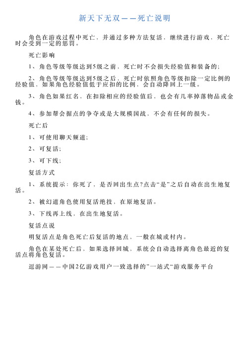 新天下无双——死亡说明