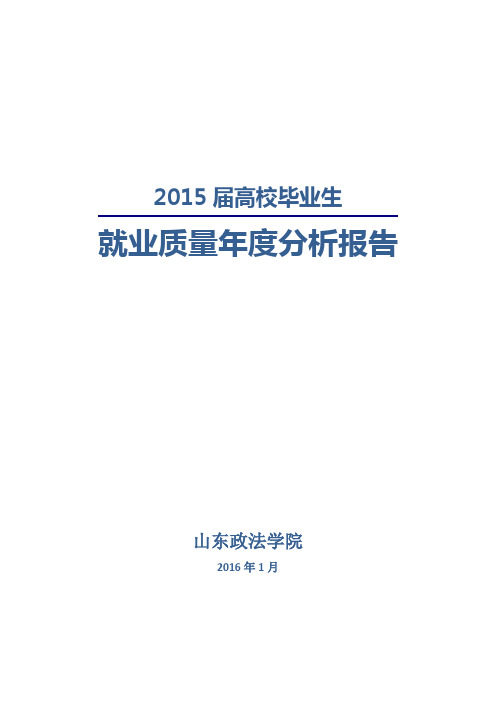 2015届高校毕业生