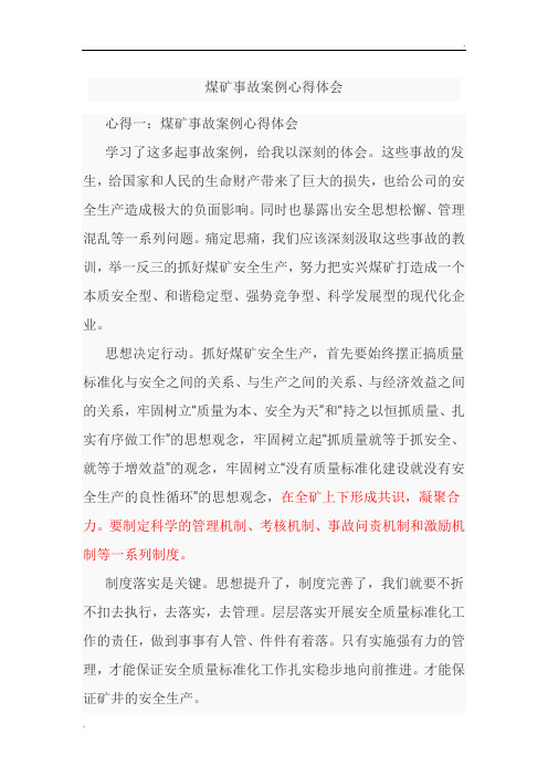 煤矿事故案例心得体会