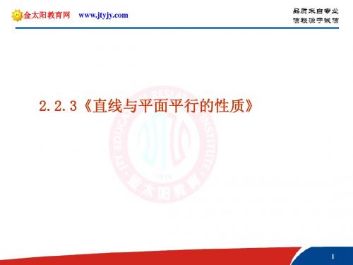 2.2.3_直线与平面平行的性质_课件