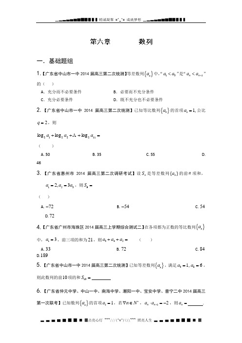 广东版(第02期)-高三数学(理)试题分省分项汇编：专题06 数列原卷版 Word版缺答案