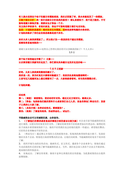 公务员面试85+经验——短时间突破