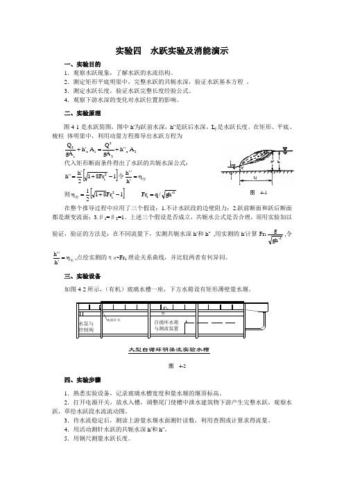 实验四 水跃实验及消能演示 - 扬州大学国家级精品课程申 …