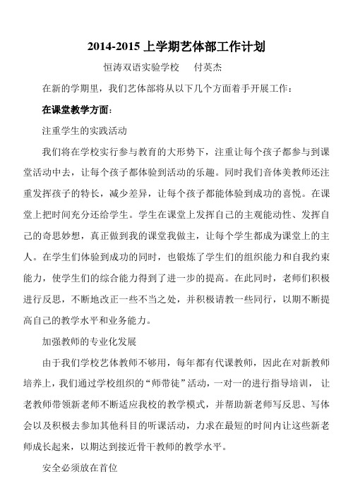 艺体部2014-2015上学期工作计划