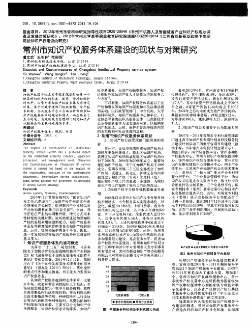 常州市知识产权服务体系建设的现状与对策研究