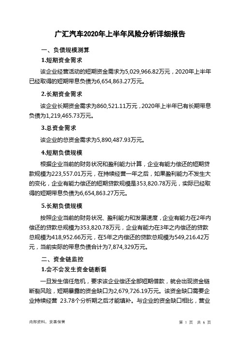 广汇汽车2020年上半年财务风险分析详细报告