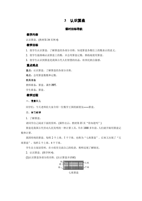 苏教版二年级下册数学教案 3 认识算盘