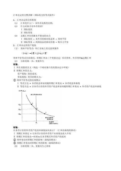 汇率决定的完整讲解