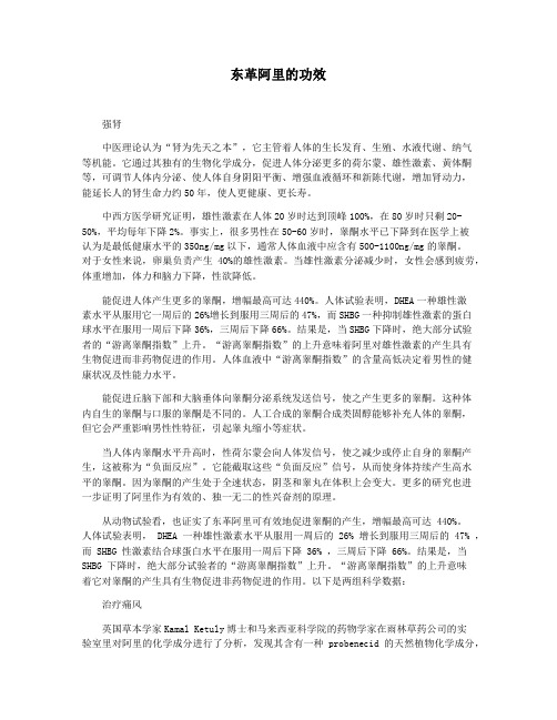 东革阿里的功效