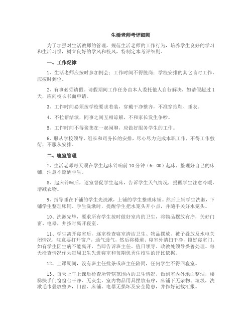 生活老师考查