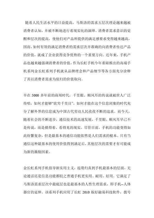 马斯洛理论VS 手机消费