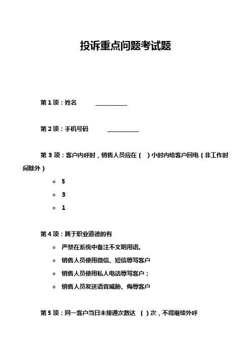 投诉重点问题考试题