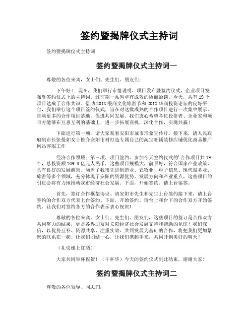 签约暨揭牌仪式主持词
