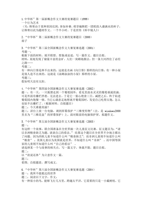 历届新概念作文大赛题目集锦
