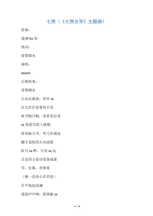 七煞,凤唳九霄,君莫舞歌词