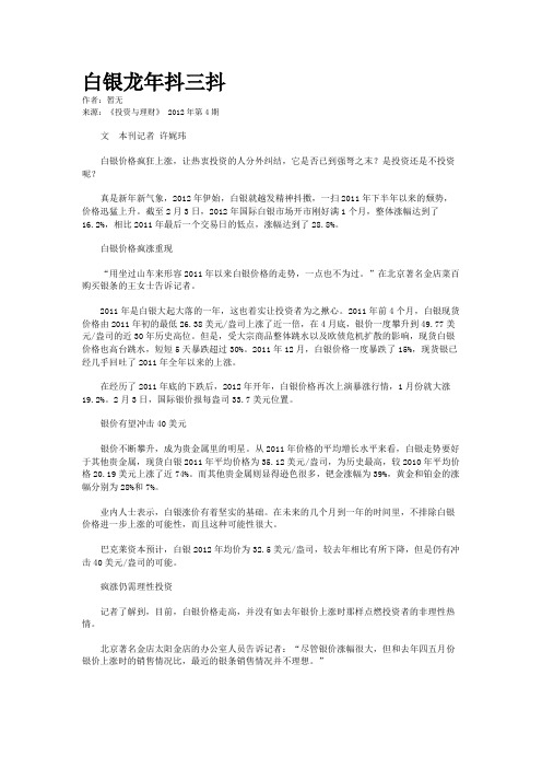 白银龙年抖三抖