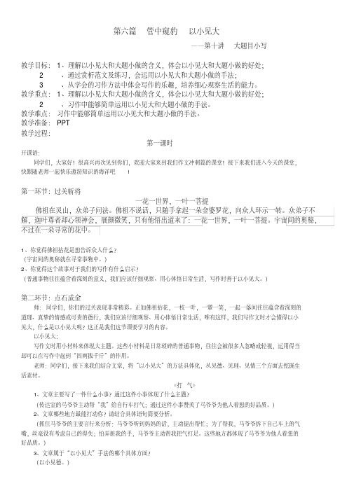 六年级上册语文作文扩展教案-第十讲大题目小写-人教(部编版)