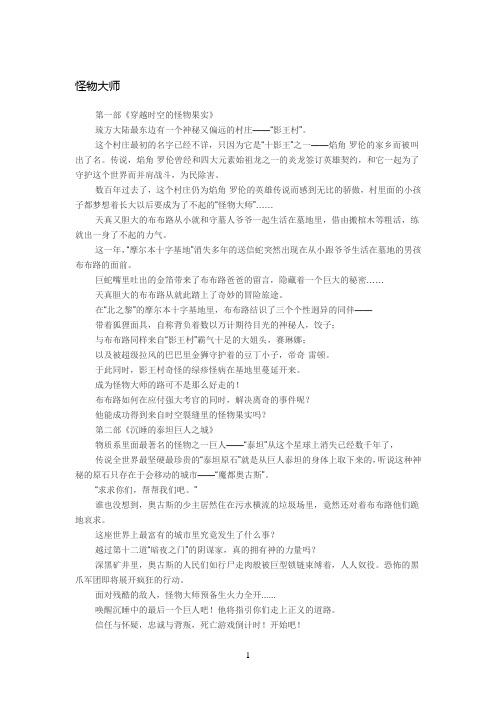 怪物大师