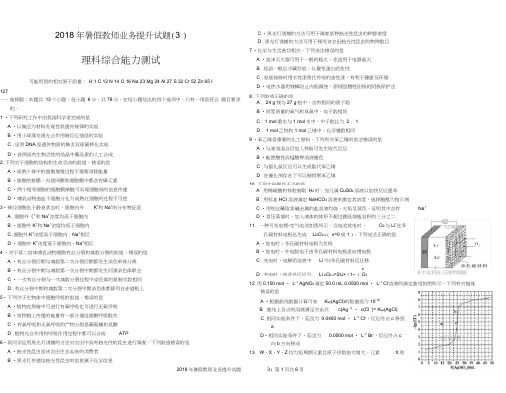 (完整版)【精校版】2018年高考全国Ⅲ卷理综高考试题(word版含答案)