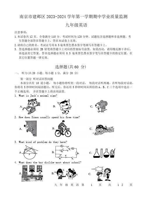 南京市建邺区2023-2024学年九年级上学期期中英语试卷(含答案)