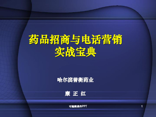 药品招商宝典(康)