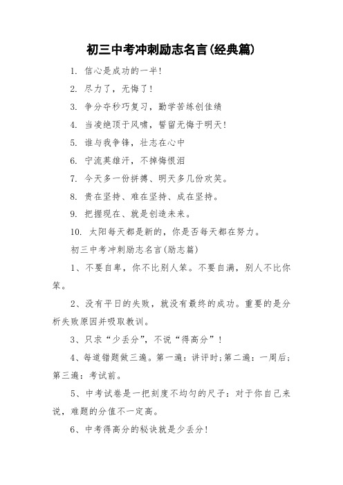 初三中考冲刺励志名言(经典篇)