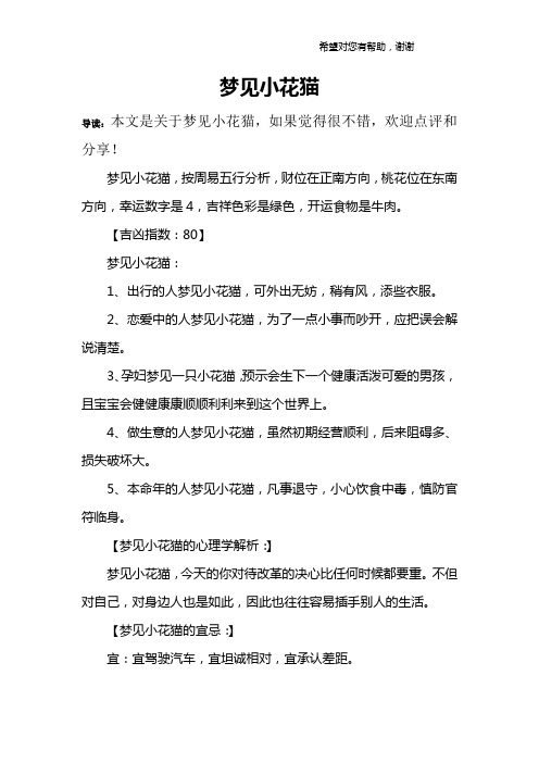 梦见小花猫