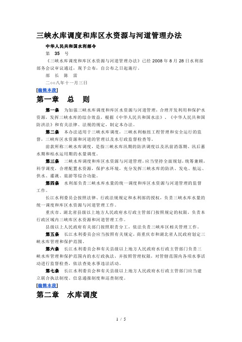 三峡水库调度管理制度