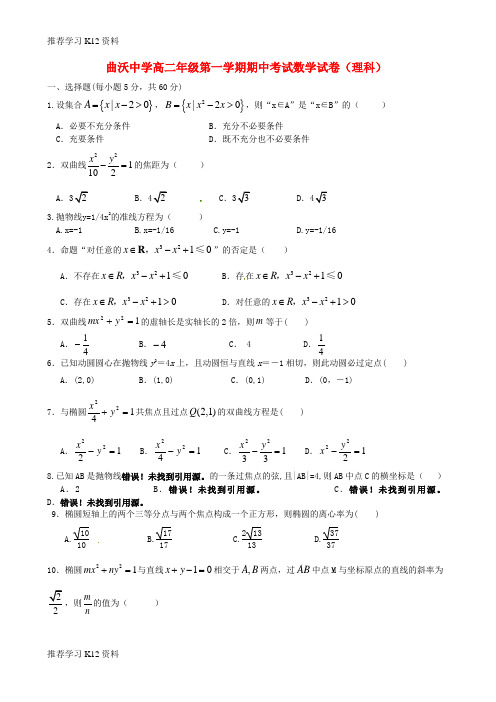 推荐学习K12高二数学12月月考试题 理1