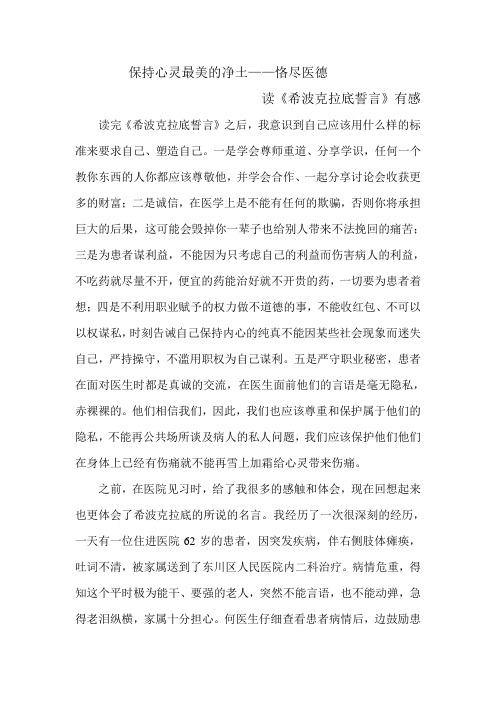 读希波克拉底誓言读后感