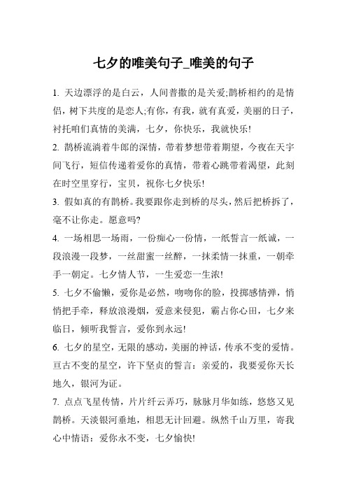 七夕的唯美句子_唯美的句子